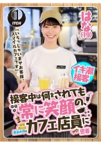 「いらっしゃいませお客様、スマイルカフェです」接客中は何をされても常に笑顔の、顧客満足度最高水準のカフェ店員に密着 はな(19) - SHIGEKI - 792SGKI-003A
