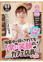 「いらっしゃいませお客様、スマイルカフェです」接客中は何をされても常に笑顔の、顧客満足度最高水準のカフェ店員に密着 のの(23) - SHIGEKI - 792SGKI-003C