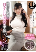 「社長の業務管理のために徹底マネジメントいたします」 進化する秘書の何をされても常に平然ツン顔 巨乳秘書花柳(21歳) - SHIGEKI - 792SGKI-008A - 素人AV女優判定AI