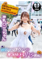 渋谷のハロウィンで見つけたパリピが挑戦！巨乳の彼女が何をされても我慢できれば100万円ノーリアクションゲーム！神乳バニーちゃん - SHIGEKI - 792SGKI-009C - 素人AV女優判定AI