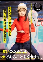 「笑いのためなら女であることを忘れます」どんなにイカされても笑いを取り続ける女芸人 クラモト(ツッコミ担当) - SHIGEKI - 792SGKI-016B - 素人AV女優判定AI