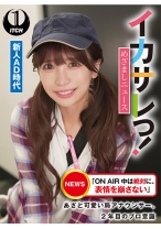 イカサレっ！めざましニュース「ON AIR 中は絶対に、表情を崩さない」あざと可愛い局アナウンサー、2年目のプロ意識 新人AD時代 - SHIGEKI - 792SGKI-027B - 素人AV女優判定AI
