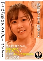 「これが私のアウフグースです！」　サウナで挿入されても汗だくで平然とタオルで仰ぎ続ける女性熱波師　熱波師2年目綾瀬さん - SHIGEKI - 792SGKI-028A - 素人AV女優判定AI