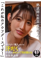 「これが私のアウフグースです！」　サウナで挿入されても汗だくで平然とタオルで仰ぎ続ける女性熱波師　熱波師4年目森沢さん - SHIGEKI - 792SGKI-028B - 素人AV女優判定AI