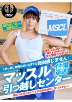 「引っ越し業務が終わるまでは絶対感じません」マッスル引っ越しセンター 都月るいささん 勤務歴5年 - SHIGEKI - 792SGKI-029A