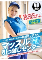 「引っ越し業務が終わるまでは絶対感じません」マッスル引っ越しセンター 乙アリスさん 勤務歴2年 - SHIGEKI - 792SGKI-029B - 素人AV女優判定AI