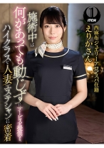 施術中は何があっても動じずにサービスを提供する、ハイクラスな人妻エステシャンに密着 西麻布ジュエリーアロマスパ在籍えりかさん - SHIGEKI - 792SGKI-031B - 素人AV女優判定AI