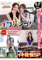 イカサレっ！お天気ニュース「ON AIR 中は絶対に、表情を崩さない」報道局アナウンサー×お天気キャスターイキ我慢SP ニュース番組アナウンス中に平然イキ編 - SHIGEKI - 792SGKI-032A
