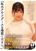 「私のアウフグースを堪能ください。」 サウナで挿入されても汗だくで平然とタオルで仰ぎ続ける女性熱波師 熱波師1年目逢月さん - SHIGEKI - 792SGKI-036A - 素人AV女優判定AI