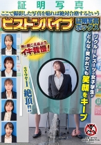 ここで撮影した写真を貼れば絶対合格するというピストンバイブ証明写真ボックス リクルートスーツの女子大生がどんなに突かれても笑顔をキープ - SHIGEKI - 792SGKI-038 - 素人AV女優判定AI