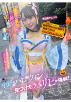 中野のハロウィンで見つけたパリピが挑戦！巨乳の彼女が何をされても我慢できれば100万円ノーリアクションゲーム！微巨乳アニコスちゃん - SHIGEKI - 792SGKI-042A - 素人AV女優判定AI