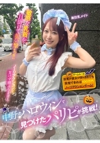中野のハロウィンで見つけたパリピが挑戦！巨乳の彼女が何をされても我慢できれば100万円ノーリアクションゲーム！美巨乳メイドちゃん - SHIGEKI - 792SGKI-042B