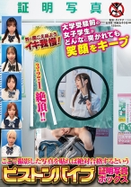 ここで撮影した写真を貼れば絶対合格するというピストンバイブ証明写真ボックス 大学受験前の女子学生がどんなに突かれても笑顔をキープ - SHIGEKI - 792SGKI-045