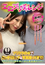 エロプリチャレンジ プリクラの中でこっそりエッチな写真撮ってきて！ゆりさん(21歳大学生) - SHIGEKI - 792SGKI-063B - 素人AV女優判定AI