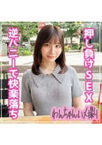 にあ(21) - ドッキング！！ - 797D-04 - 素人AV女優判定AI