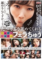 た～っぷり舐めてくれる【じゅぽっじゅぽっ】フェラちゅう！！【とつぜん恐縮ですがフェラチオしてもらえますか？】 - FALENOTUBE - 799FTHT-192 - 素人AV女優判定AI