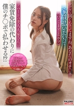 「すごく固くなってますね。あなたのオチ○ポ、家賃払いたいって言ってますよ(ウフ)」アパートの美人大家さんは家賃免除の代わりに僕のチ○ポで払わせる！？【配信限定vol.3】 - FALENOTUBE - 799FTHT-256