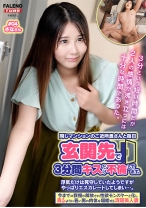 同じマンションのご近所奥さんと毎日玄関先で3分間キスだけ不倫してます。浮気だけは死守していたようですがやっぱりエスカレートしてしまい…。今までの我慢が解放され性欲モンスターと化し貪るように若い男の肉体を堪能する清楚美人妻 #04 さなさん - FALENOTUBE - 799FTK-033