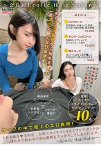 とある痴女★美容室 女性スタイリストさんとアシスタントの二人掛かりで抜かれて頭も股間もスッキリしてしまったボク。【配信限定Vol.01】 - FALENOTUBE - 799MFO-087 - 素人AV女優判定AI