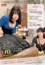 とある痴女★美容室 女性スタイリストさんとアシスタントの二人掛かりで抜かれて頭も股間もスッキリしてしまったボク。【配信限定Vol.02】 - FALENOTUBE - 799MFO-088 - 素人AV女優判定AI