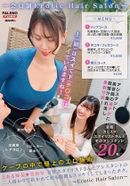 とある痴女★美容室 女性スタイリストさんとアシスタントの二人掛かりで抜かれて頭も股間もスッキリしてしまったボク。～Erotic Hair Salon～ - FALENOTUBE - 799MFOD-044
