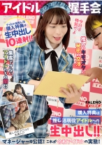 【アイドル握手会】購入特典は推し活現役アイドルへの生中出し！！マネージャーも公認！これが令和アイドルの実態！＜配信限定Vol.01＞ - .WorKs/FALENOTUBE - 800MFO-061 - 素人AV女優判定AI