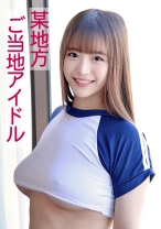 めい(某地方ご当地アイドル) - 新宿交縁女子 - 801SKEJ-002 - 素人AV女優判定AI