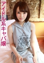 マオ(アイドル系キャバ嬢) - 新宿交縁女子 - 801SKEJ-020 - 素人AV女優判定AI