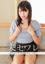 わか菜 - 真昼の恋人 - 813MAKO-0035