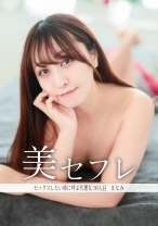 まなみ - 真昼の恋人 - 813MAKO-0036