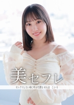 こいろ - 真昼の恋人 - 813MAKO-0043