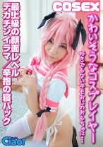 かわいそうなコスプレイヤー 好きでもないキモオジに… 最上級 - フジサン - 814CIAO-005 - 素人AV女優判定AI