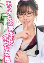 エッチな診察をする痴女な女医 - ウーマンコレクション - 815WOMC-079 - 素人AV女優判定AI