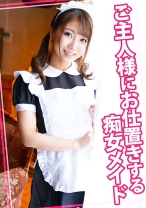 ご主人様にお仕置きする痴女メイド - ウーマンコレクション - 815WOMC-102 - 素人AV女優判定AI