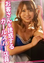 お客さんを誘惑するガールズバー店員 - ウーマンコレクション - 815WOMC-117 - 素人AV女優判定AI