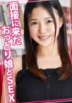面接に来たおっとり娘とSEX - ウーマンコレクション - 815WOMC-119