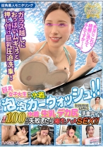 『水着姿の巨乳女子大生限定！あわあわカーウォッシュチャレンジ！』極上美巨乳でスマイルウォッシュイング♪罰ゲームなのに本気イキエンジョイ車上SEX↑↑生ハメが気持ち良過ぎて連続中出しガチ交尾♪【街角素人モニタリング♯めい】 - MAGNOLIA - 818MGNL-071