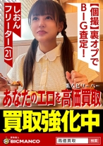 買取素人 しおん - 素人ビリーバー - 821SBTH-003 - 素人AV女優判定AI