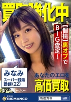 買取素人 みなみ - 素人ビリーバー - 821SBTH-004 - 素人AV女優判定AI