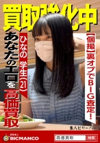 買取素人 ひなの - 素人ビリーバー - 821SBTH-007 - 素人AV女優判定AI