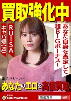 買取素人 RUISA - 素人ビリーバー - 821SBTH-014