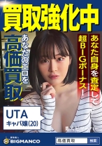 買取素人 UTA - 素人ビリーバー - 821SBTH-015 - 素人AV女優判定AI