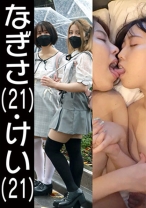 なぎさ&けい - 素人プカプカ - 826PKPK-030