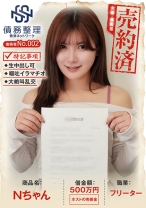 債務者No.002 Nちゃん - 暗夜行 - 829ANYA-002