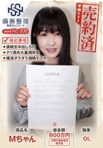 債務者No.008 Mちゃん - 暗夜行 - 829ANYA-008