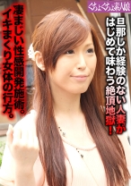 旦那しか経験のない人妻がはじめて味わう絶頂地獄！ - ぐちょぐちょ素人娘 - 838GGSM-015