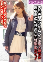 美乳美肌のダイナマイトボディ姉さん 雁字搦めの快楽イキ地獄に泣く！ - ぐちょぐちょ素人娘 - 838GGSM-019