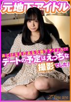 あどけなさのある元地下アイドル！？デートの予定はえっちな撮影でした！ - Youare - 843KOJA-010 - 素人AV女優判定AI