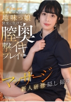 透明肌の物静かな地味っ娘快楽に負けて膣奥撃イキプレイ主張マッサージ新人研修隠し撮り - Youare - 843KOJA-025