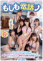もしも電話 どんなお願いも叶えてくれる三次元アイテム 「もしも…」「もしも、もしも…」と電話ひとつでどんなエッチな願いでも叶えてくれる！憧れのマドンナとだって…ボクの事が嫌いな先輩とだって…そして、女子社員みんなとハーレムだって！！！ - オフサイド - 854OFSD-001